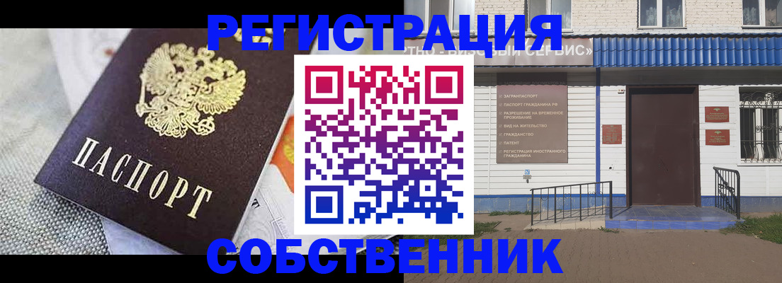 временная регистрация собственник в Белгородской области