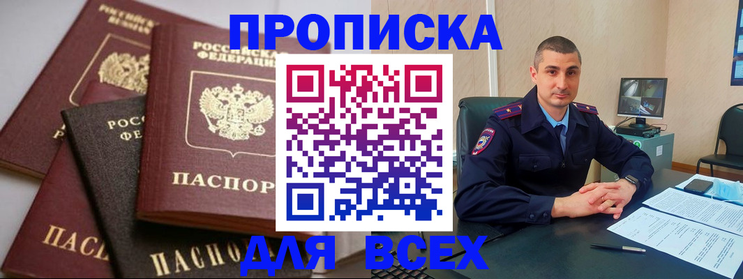 временная регистрация недорого в Белгородской области