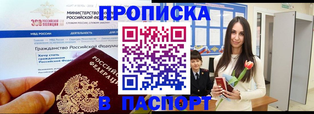 прописка для военкомата в Белгородской области