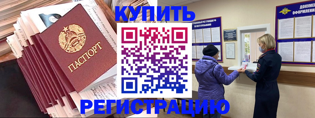 где прописаться в Белгородской области