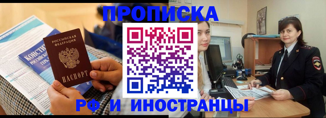 прописка поиск в Белгородской области